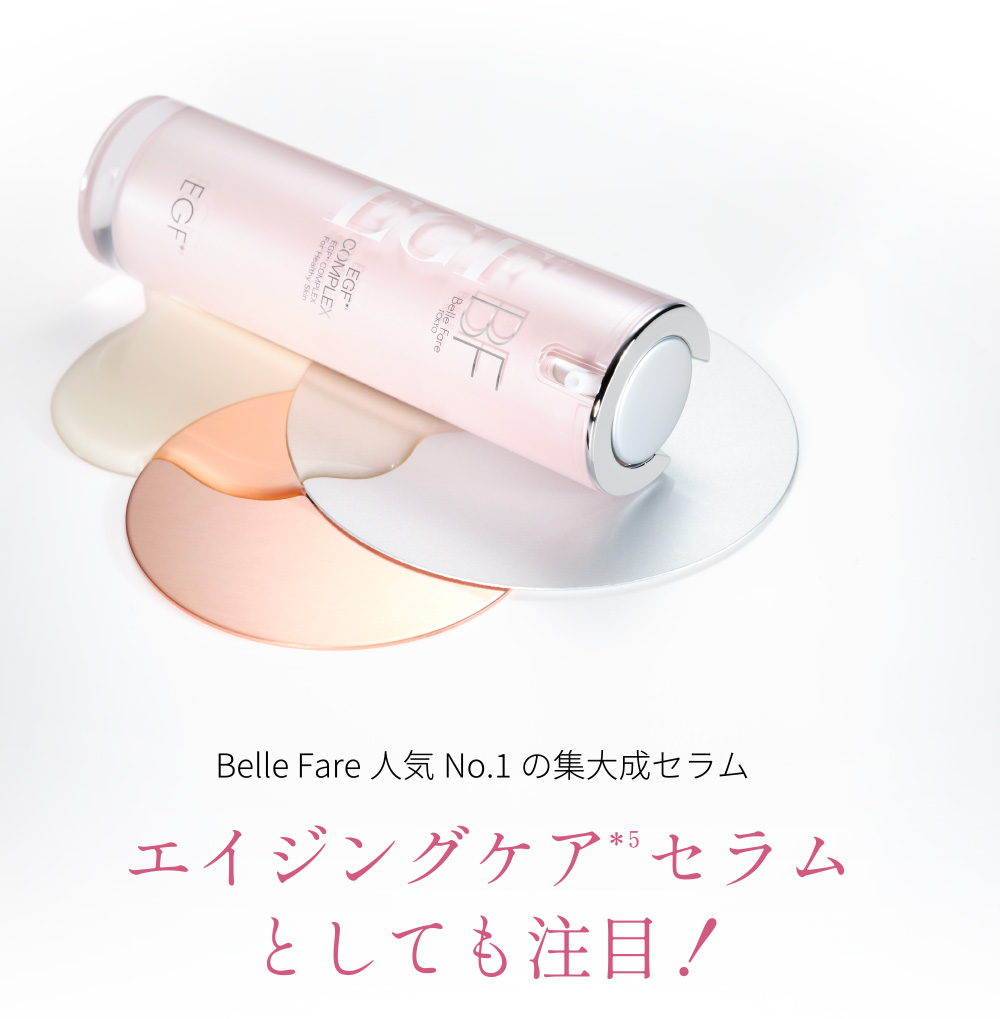 EGF コンプレックス